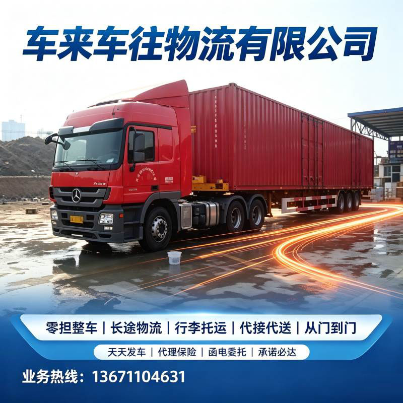 北京到/跑沈阳回程货车｜长途搬家拉货